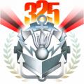 325 лет Инженерным войскам России