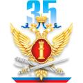 35 лет Отделам безопасности УИС России