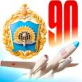 90 лет ЧВВАКУШ