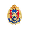 15гаи-Знак-нагрудный-90-лет-ГАИ-ГИБДД-МВД-России-(1)