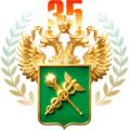 35 лет ФТС России