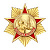 21м_Знак 2-уровневый, латунь, 47х49 мм