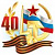 40 лет Всероссийской общественной организации ветеранов войны и труда